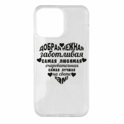 Чохол для iPhone 14 Pro Max Добрая нежная Мама - PrintSalon