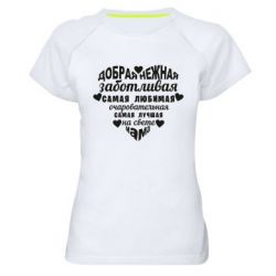 Жіноча футболка для спорту Добрая нежная Мама - PrintSalon