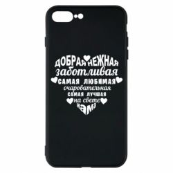 Чохол для iPhone 7 Plus Добрая нежная Мама - PrintSalon