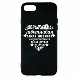 Чохол для iPhone 8 Добрая нежная Мама - PrintSalon