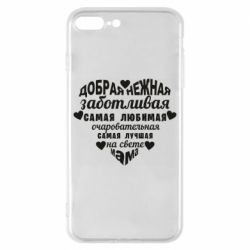 Чохол для iPhone 8 Plus Добрая нежная Мама - PrintSalon