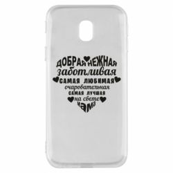 Чохол для Samsung J3 2017 Добрая нежная Мама - PrintSalon