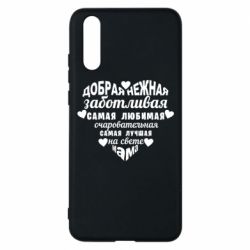 Чохол для Huawei P20 Добрая нежная Мама - PrintSalon