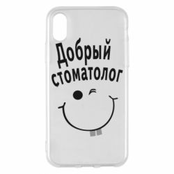 Чехол для iPhone X/Xs Добрый стоматолог - PrintSalon