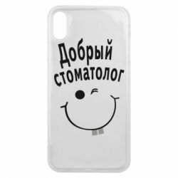 Чехол для iPhone Xs Max Добрый стоматолог - PrintSalon