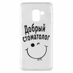 Чехол для Samsung A8 2018 Добрый стоматолог - PrintSalon