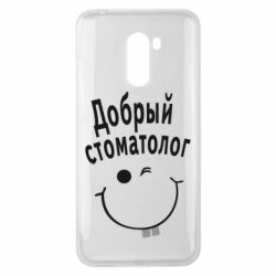 Чехол для Xiaomi Pocophone F1 Добрый стоматолог - PrintSalon