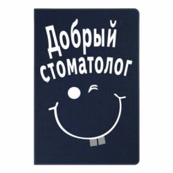 Блокнот с принто Добрый стоматолог - PrintSalon