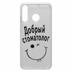Чехол для Huawei P30 Lite Добрый стоматолог - PrintSalon