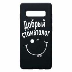 Чехол для Samsung S10+ Добрый стоматолог - PrintSalon