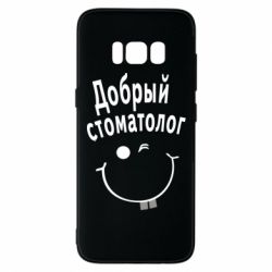 Чехол для Samsung S8 Добрый стоматолог - PrintSalon