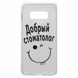 Чехол для Samsung S10e Добрый стоматолог - PrintSalon