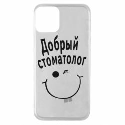 Чехол для iPhone 11 Добрый стоматолог - PrintSalon