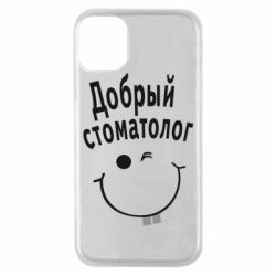 Чехол для iPhone 11 Pro Добрый стоматолог - PrintSalon