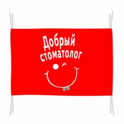 Флаг Добрый стоматолог - PrintSalon