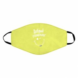 Маска многоразовая Добрый стоматолог - PrintSalon