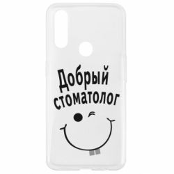 Чехол для Oppo A31 Добрый стоматолог - PrintSalon