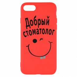 Чехол для iPhone SE 2020 Добрый стоматолог - PrintSalon