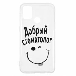 Чехол для Samsung M31 Добрый стоматолог - PrintSalon