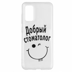 Чехол для Samsung S20 Добрый стоматолог - PrintSalon