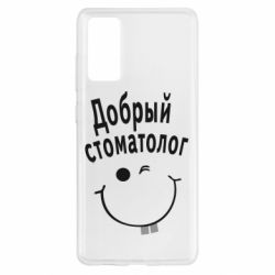 Чехол для Samsung S20 FE Добрый стоматолог - PrintSalon
