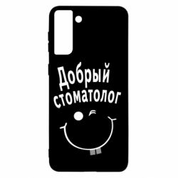Чехол для Samsung S21+ Добрый стоматолог - PrintSalon