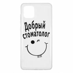 Чехол для Samsung Note 10 Lite Добрый стоматолог - PrintSalon