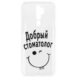 Чехол для Oppo A5/A9 2020 Добрый стоматолог