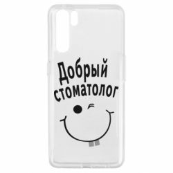 Чехол для Oppo A91/Reno3 Добрый стоматолог - PrintSalon