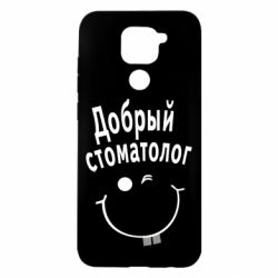 Чехол для Xiaomi Redmi Note 9/Redmi 10X Добрый стоматолог - PrintSalon