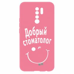 Чехол для Xiaomi Redmi 9 Добрый стоматолог - PrintSalon