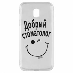 Чехол для Samsung J3 2017 Добрый стоматолог - PrintSalon