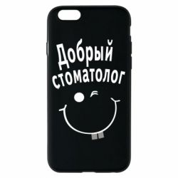 Чехол для iPhone 6/6S Добрый стоматолог - PrintSalon