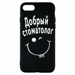 Чехол для iPhone SE 2022 Добрый стоматолог - PrintSalon