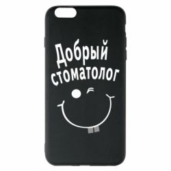 Чехол для iPhone 6 Plus/6S Plus Добрый стоматолог - PrintSalon