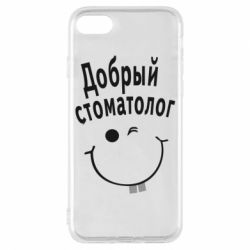 Чехол для iPhone 7 Добрый стоматолог - PrintSalon