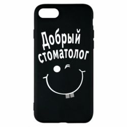 Чехол для iPhone 8 Добрый стоматолог - PrintSalon