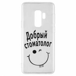 Чехол для Samsung S9+ Добрый стоматолог - PrintSalon