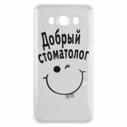 Чехол для Samsung J7 2016 Добрый стоматолог - PrintSalon