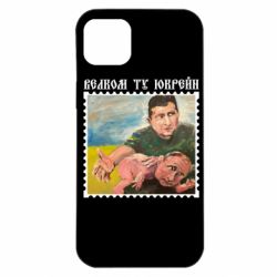 Чехол для iPhone 14 Plus Добро пожаловать в Украину