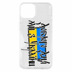 Чехол для iPhone 14 Доброго дня ми з України! - PrintSalon