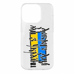 Чехол для iPhone 14 Pro Доброго дня ми з України! - PrintSalon