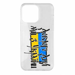 Чехол для iPhone 14 Pro Max Доброго дня ми з України! - PrintSalon
