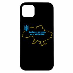 Чехол для iPhone 14 Plus Доброго вечера, мы з Украины! Карта Украины - PrintSalon