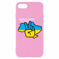 Чохол для iPhone SE 2022 Доброго вечора, ми з України! Мир - PrintSalon