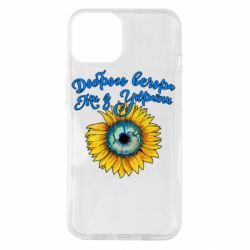 Чохол для iPhone 14 Доброго вечора! Соняшник - PrintSalon