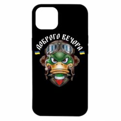Чехол для iPhone 14 Доброго вечора! Утка - PrintSalon
