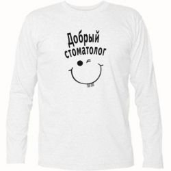 Футболка с длинным рукавом Добрый стоматолог - PrintSalon