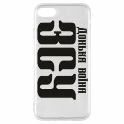 Чехол для iPhone SE 2022 Дочь воина ВСУ - PrintSalon