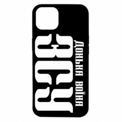 Чехол для iPhone 14 Дочь воина ВСУ